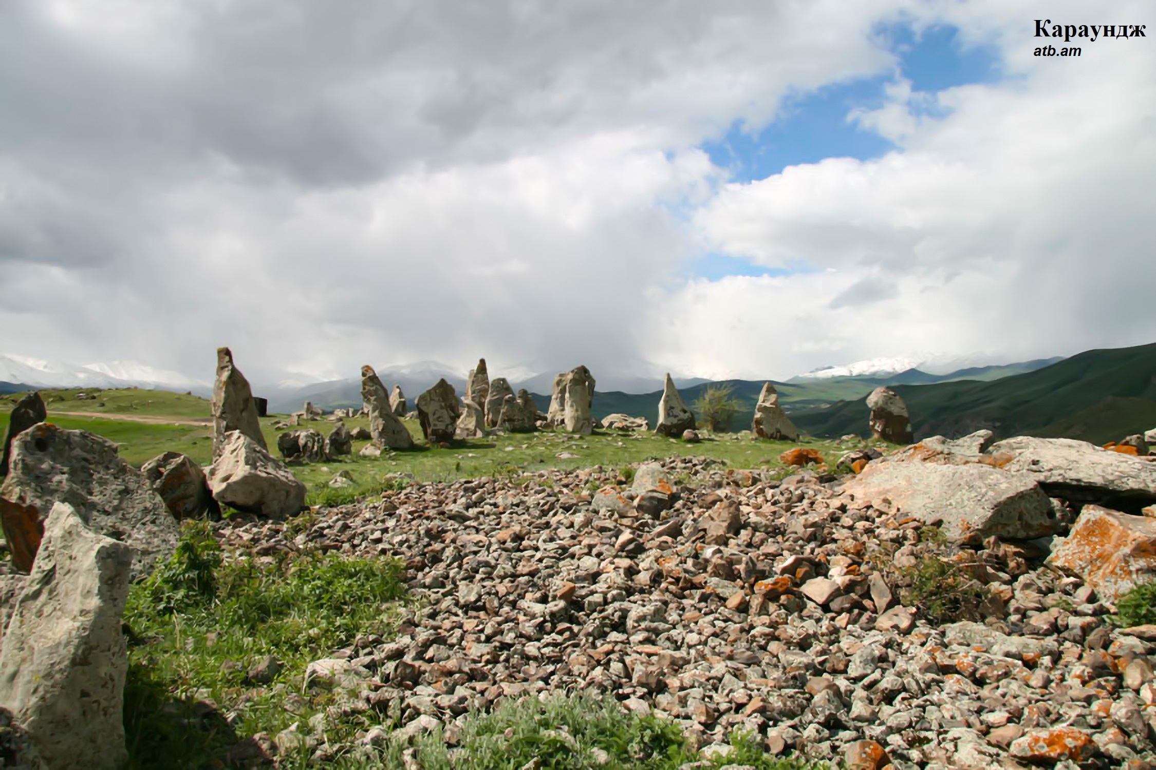 караундж в армении